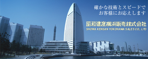 昭和建産横浜販売株式会社