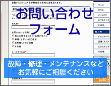 メールフォーム