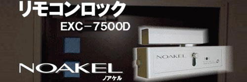 リモコンロック NOKEAL